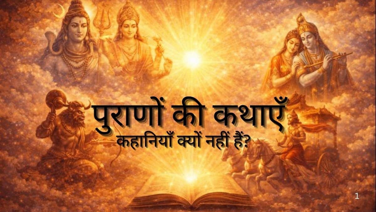 पुराणों की कथाएँ