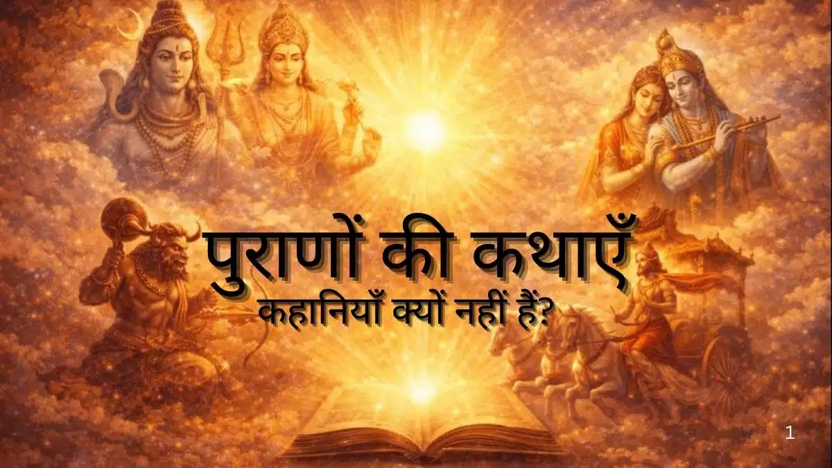 पुराणों की कथाएँ