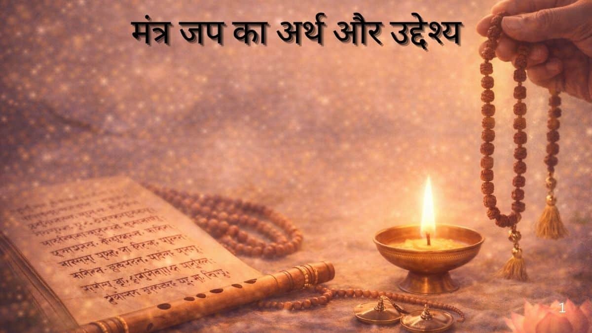 मंत्र-जप-का-अर्थ-और-उद्देश्य